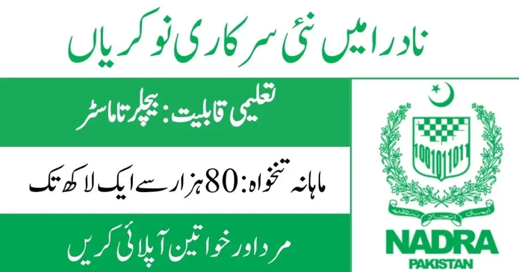 National Database & Registration Authority (NADRA) Jobs 2025 Recruitment