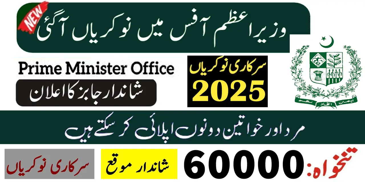 New Recruitment At NDMA Prime Minister Office 2025 Apply Online