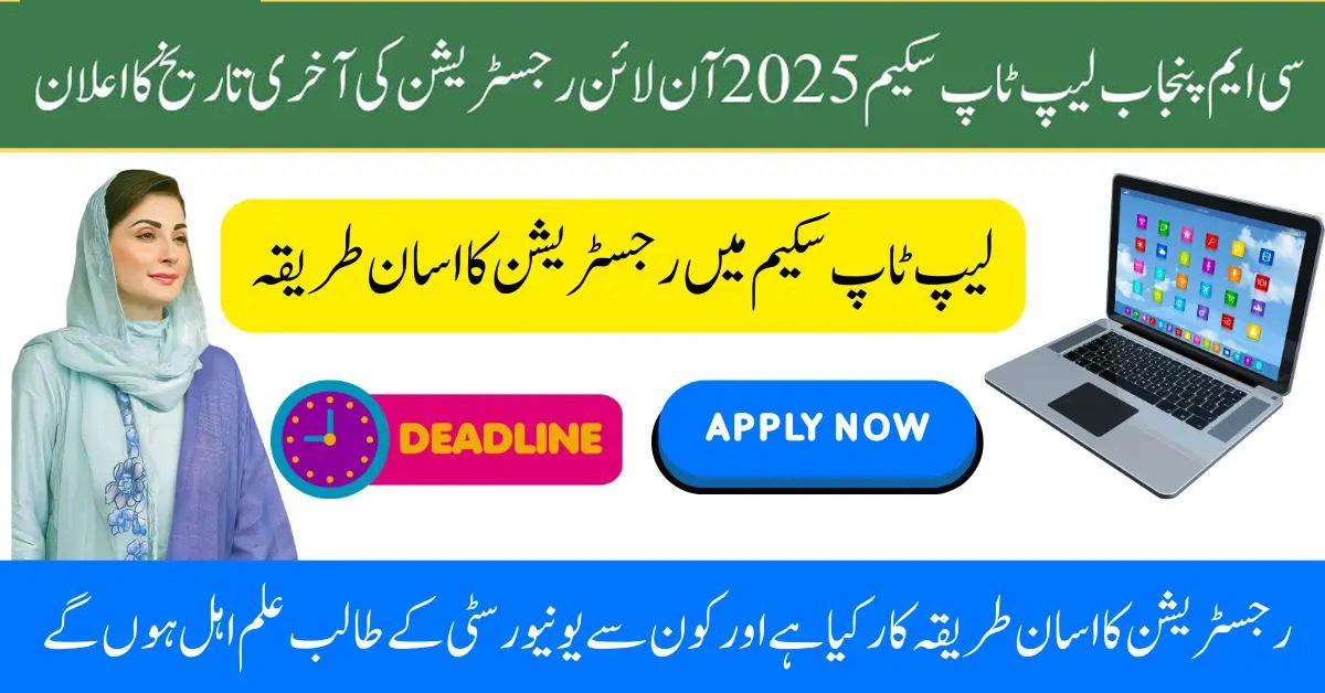 CM Punjab Free Laptop Scheme 2025: Online Registration & Last Date Details