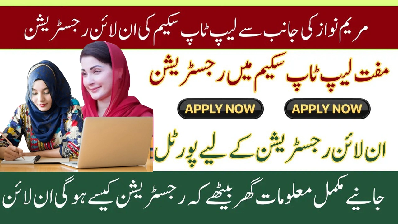 Punjab CM Laptop Scheme 2025: Online Application Guide and Eligibility Criteria