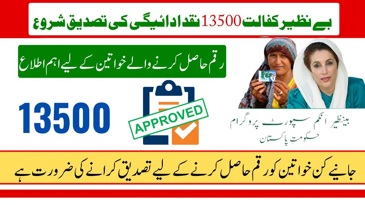 BISP Kafalat 13500 Payment Verification – Check Eligibility & Withdraw Funds Easily