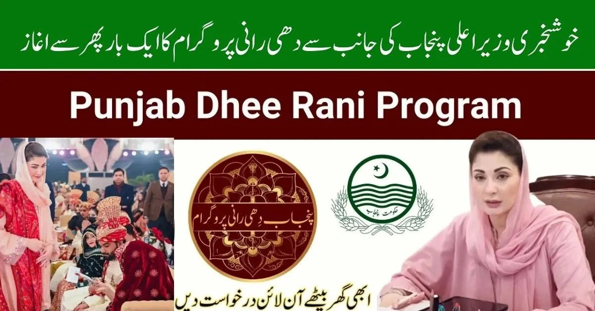 CM Punjab Dhee Rani Marriage Support Program 2025 – Apply Now for 100,000 Salami