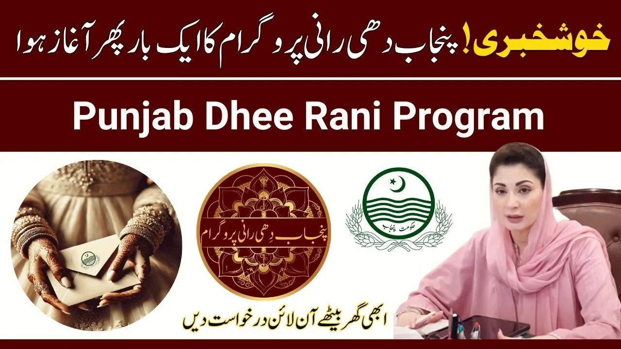 Punjab Dhee Rani Program 2025: Phase 02 Registration Officially Open Now