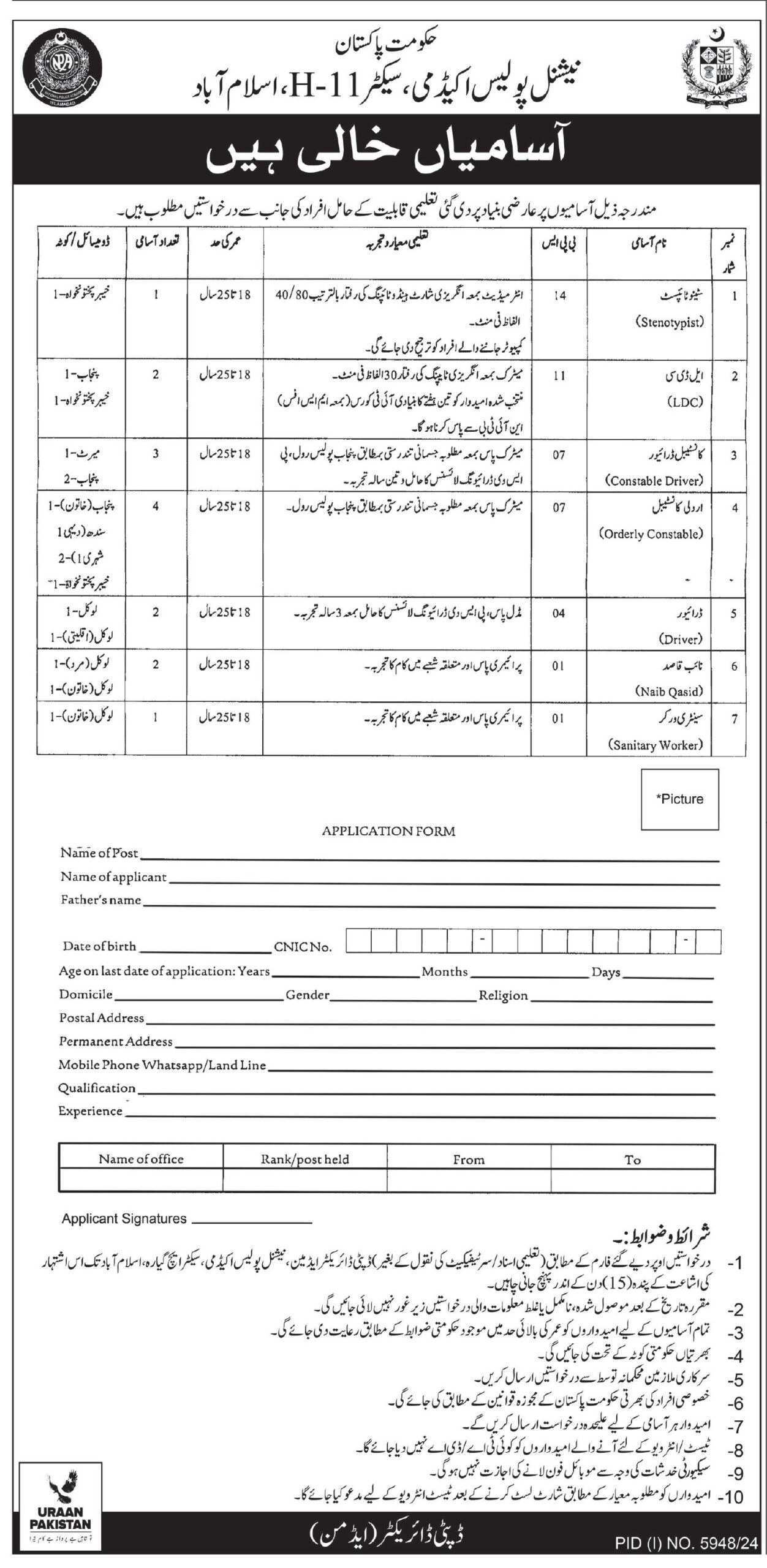 National Police Academy (NPA) Islamabad Jobs 2025 – Apply Now