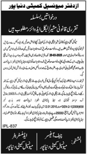 Municipal Committee Dunyapur Jobs 2025 – Legal Advisor & Advocate Vacancies