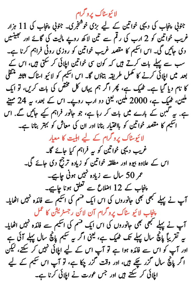 CM Punjab Livestock Program 2025 For Free Cows & Buffaloes