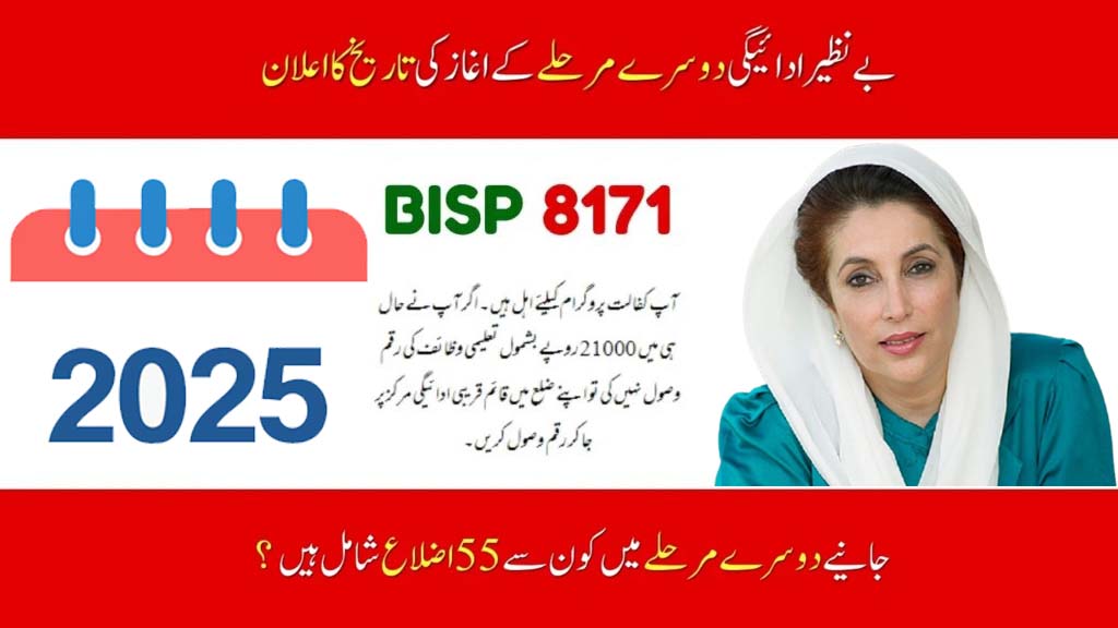 BISP 8171 Payment Update Second Phase Starts April 28 in These 55 Districts