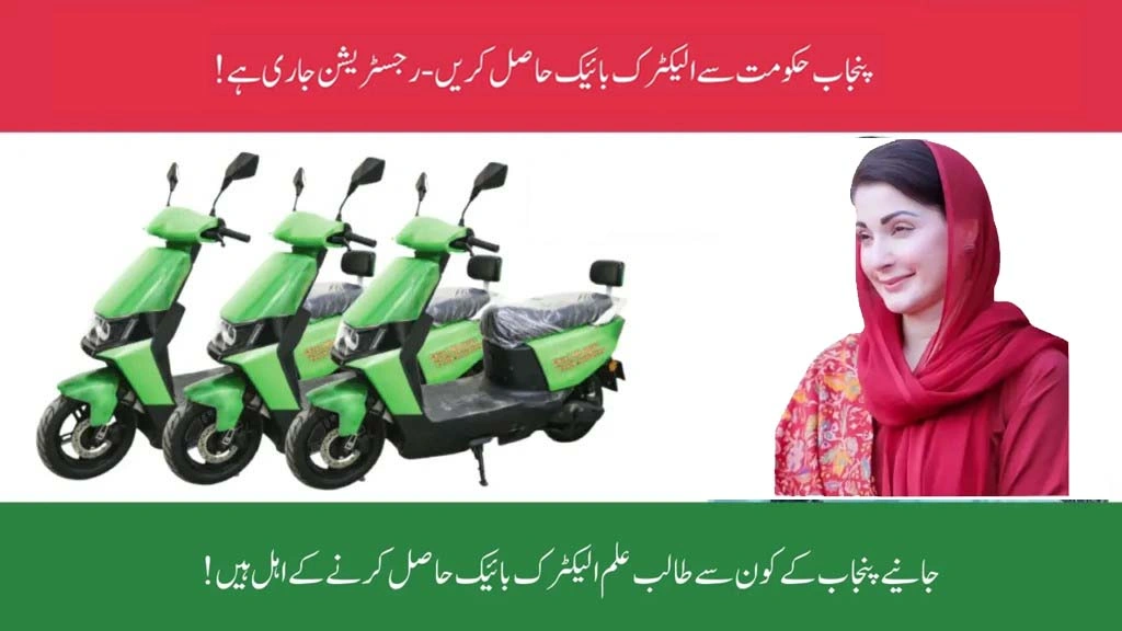 Eligibility Criteria for Punjab E-Bike Scheme 2025 – Step-by-Step