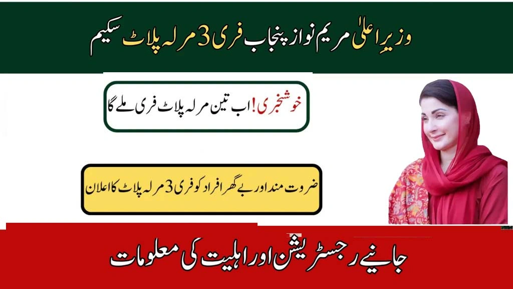Maryam Nawaz 3 Marla Plot Scheme 2025 A Lifeline for Homeless Families