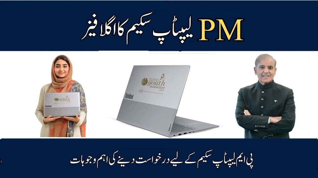 Unlock Your Digital Future Why You Shouldn’t Miss the PM Laptop Scheme 2025