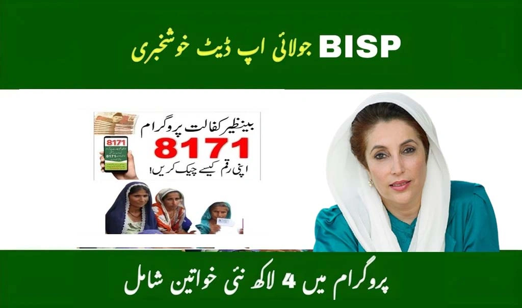 BISP July 2025 Update Women to Receive Here’s What You Need to Know