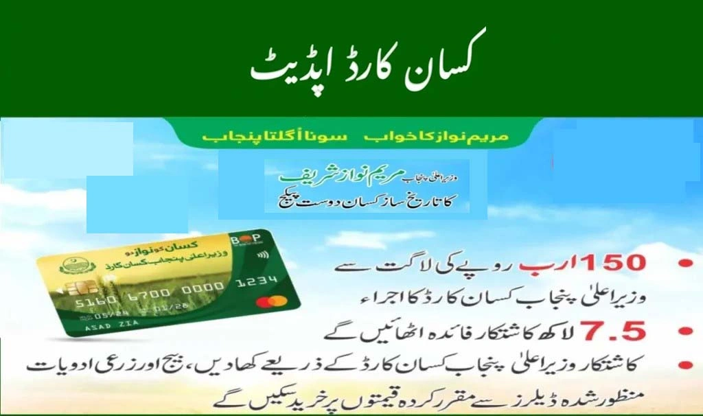 Kisan Card Phase 2 Deadline Extended Final Call to Clear Dues by May