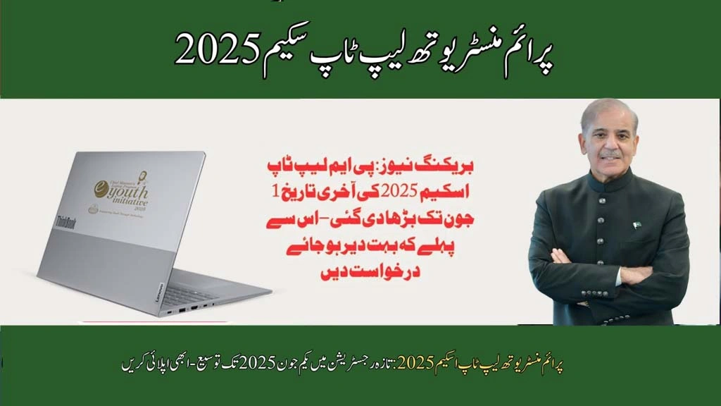 PM Youth Laptop Scheme 2025 Last Chance to Apply Before June 1st!