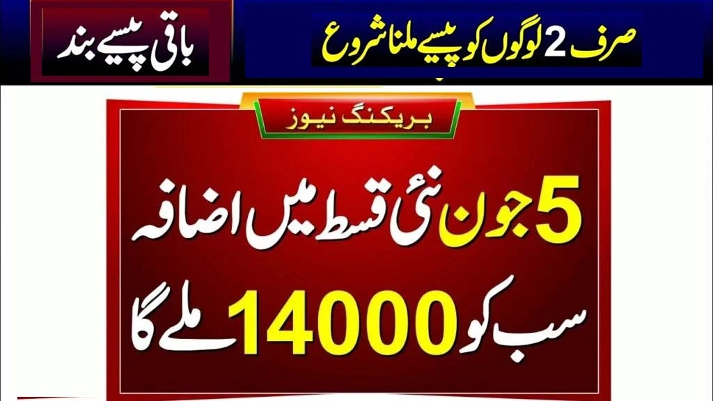 bisp-8171-phase-3-payments-begin-double-support-with-kafalat-taleemi-wazaif-in-2025