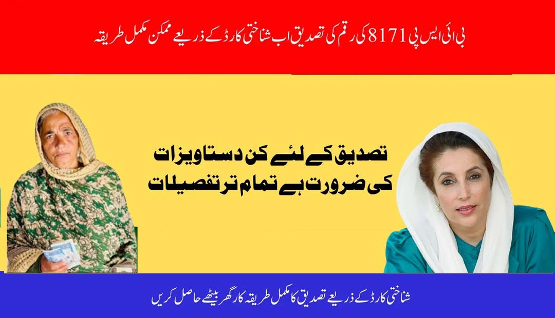 BISP 8171 Verification Of CNIC For Next Payment
