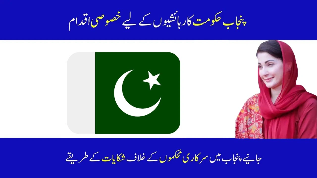 Ways to File Complaints Against Govt Dept in Punjab