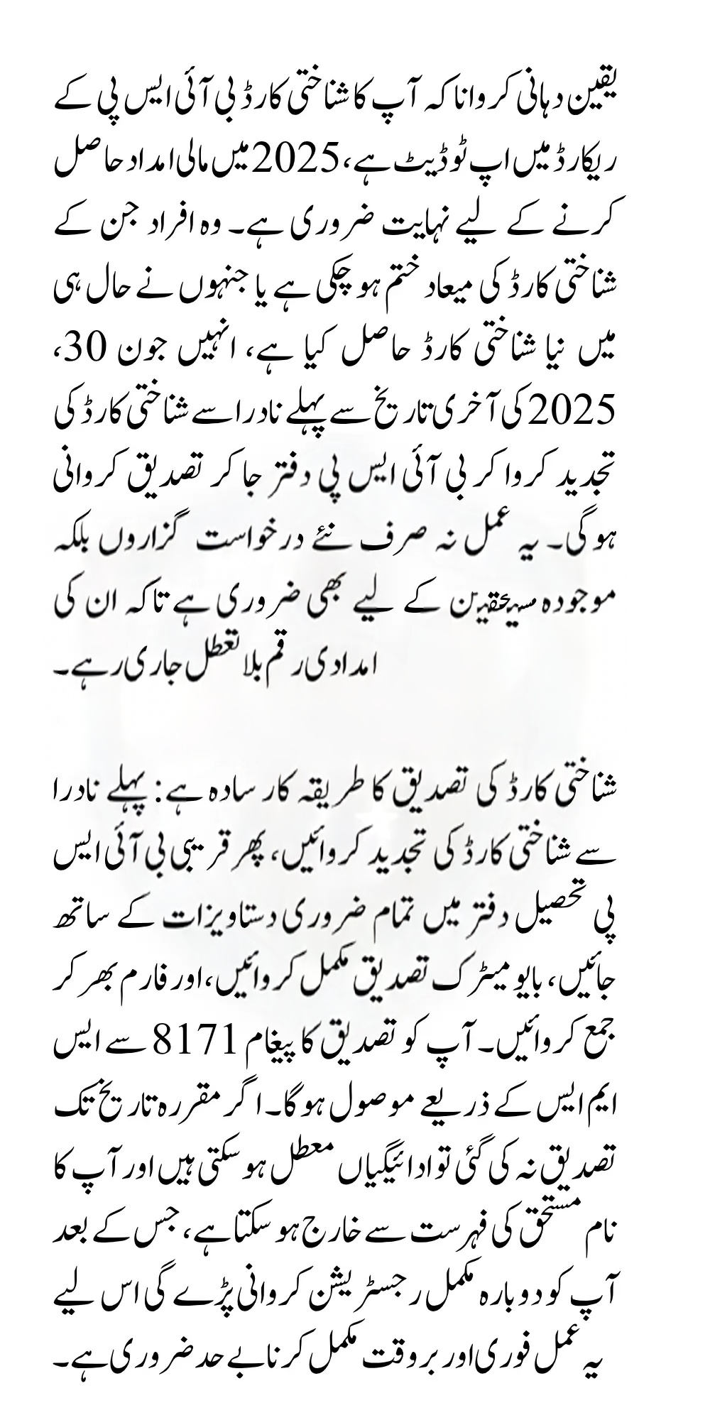 BISP Electricity Subsidy 2025 For Complete Survey Women Know Details Step By Step

BISP 8171 Verification Of CNIC For Next Payment

