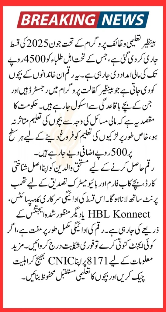 Benazir Taleemi Wazaif Stipend June 2025