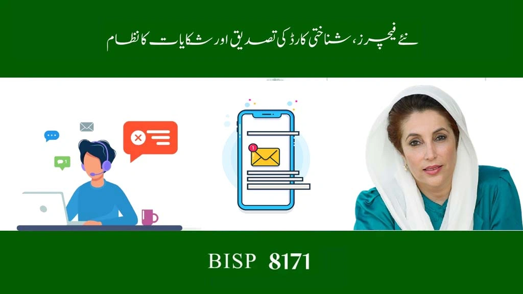 Reopens with New Features Check CNIC Payments Complaints with Ease