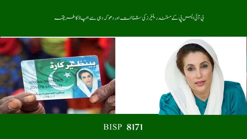 Stay Safe & Get Paid Right How to Spot Real BISP Retailers in 2025